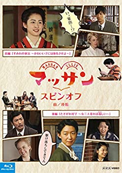 超大特価 マッサン スピンオフ 前編 すみれの家出 かわいい子には旅をさせよ 後編 たそがれ好子 女三人寄れば姦 かしま しい Blu Ray 売り切れ必至 Tonyandkimcash Com 超大特価 マッサン スピンオフ 前編 すみれの家出 かわいい子には旅をさせよ 後編 たそがれ好子 女三人寄れば姦 かしま しい Blu Ray 売り切れ必至 Tonyandkimcash Com