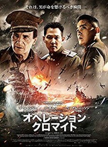 【中古】オペレーション・クロマイト [DVD]