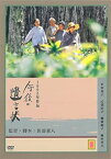 【中古】午後の遺言状 [DVD]