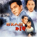 【中古】ガス人間第1号 [DVD]