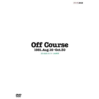【中古】Off Course 1981.Aug.16~Oct.30 若い広場 オフコースの世界 [DVD]