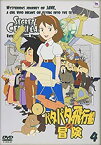 【中古】(未使用・未開封品)パタパタ飛行船の冒険 Vol.4 [DVD]