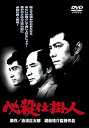 【中古】必殺仕掛人 [DVD]