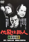 【中古】(非常に良い)必殺仕掛人 梅安蟻地獄 [DVD]