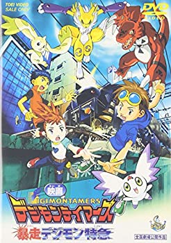 【中古】(非常に良い)デジモンテイマーズ 暴走デジモン特急 DVD