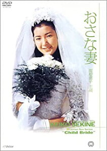 【中古】(非常に良い)おさな妻 [DVD] 関根慶子/新克利/渡辺美佐子/坪内ミキ子