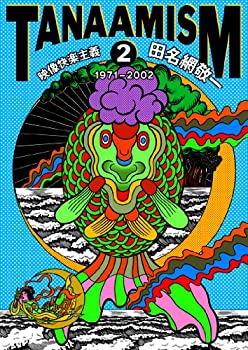 scrap diary/animactions!! [DVD] アートディレクター: 田名網敬一