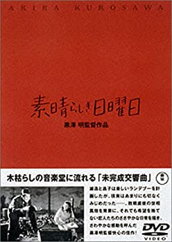 【中古】(未使用・未開封品)素晴らしき日曜日 [DVD]