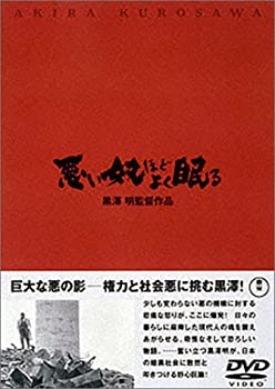 【中古】(未使用・未開封品)悪い奴ほどよく眠る [DVD]