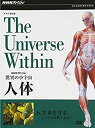 【中古】NHKスペシャル 驚異の小宇宙 人体 Vol.6「生命を守る~ミクロの戦士たち~」 [DVD]