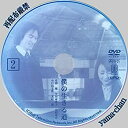 【中古】(非常に良い)僕の生きる道(2) [DVD] 草ナギ剛/矢田亜希子/谷原章介/浅野和之/鳥羽潤/綾瀬はるか/市原隼人