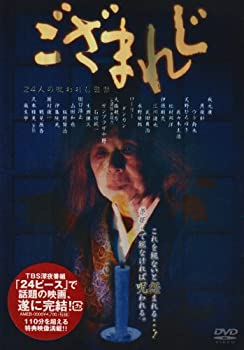 【中古】(非常に良い)ござまれじ DVD 監修 監督 脚本 企画: 秋元康ほか あびる優/川田由起奈/三村恭代/和田アキ子/木村祐一/三谷昇/天海祐希