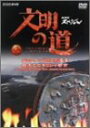 【中古】文明の道 第2集 アレクサンドロスの遺産・最果てのギリシャ都市 [DVD]【メーカー名】NHKソフトウェア【メーカー型番】【ブランド名】ポニーキャニオン【商品説明】文明の道 第2集 アレクサンドロスの遺産・最果てのギリシャ都市 [DVD]当店では初期不良に限り、商品到着から7日間は返品を 受付けております。他モールとの併売品の為、完売の際はご連絡致しますのでご了承ください。中古品の商品タイトルに「限定」「初回」「保証」などの表記がありましても、特典・付属品・保証等は付いておりません。掲載と付属品が異なる場合は確認のご連絡をさせていただきます。ご注文からお届けまで1、ご注文⇒ご注文は24時間受け付けております。2、注文確認⇒ご注文後、当店から注文確認メールを送信します。3、お届けまで3〜10営業日程度とお考えください。4、入金確認⇒前払い決済をご選択の場合、ご入金確認後、配送手配を致します。5、出荷⇒配送準備が整い次第、出荷致します。配送業者、追跡番号等の詳細をメール送信致します。6、到着⇒出荷後、1〜3日後に商品が到着します。　※離島、北海道、九州、沖縄は遅れる場合がございます。予めご了承下さい。お電話でのお問合せは少人数で運営の為受け付けておりませんので、メールにてお問合せお願い致します。営業時間　月〜金　11:00〜17:00お客様都合によるご注文後のキャンセル・返品はお受けしておりませんのでご了承ください。