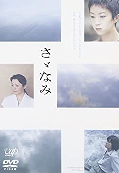 【中古】さヾなみ [DVD] 唯野未歩子 (出演), 豊川悦司 (出演), 長尾直樹 (監督)