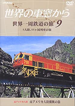 【中古】世界の車窓から 世界一周鉄道の旅 9 南アメリカ大陸 [DVD]