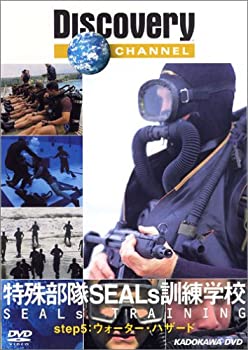 楽天お取り寄せ本舗 KOBACO【中古】（未使用・未開封品）ディスカバリーチャンネル 特殊部隊 SEALs 訓練学校 step5:ウォーター・ハザード [DVD]