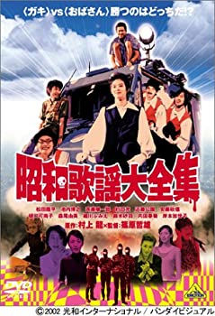 【中古】昭和歌謡大全集 [DVD] 松田龍平, 池内博之, 監督 : 篠原哲雄