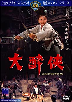 【中古】大酔侠 [DVD]