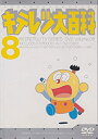 yÁzLecS DVD 8