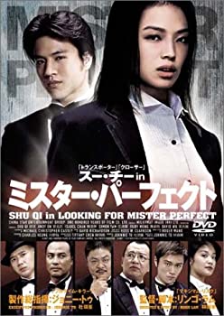 【中古】(非常に良い)スー・チー in ミスター・パーフェクト [DVD]