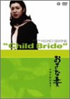 【中古】おさな妻 [DVD] 関根恵子 (出演), 新克利 (出演), 臼坂礼次郎 (監督)