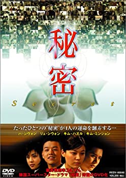 【中古】(未使用・未開封品)秘密 DVD-BOX