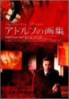 【中古】(未使用・未開封品)アドルフの画集 [DVD]