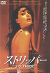 【中古】(非常に良い)ストリッパー パリ18区 [DVD]