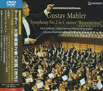 【中古】アバド / マーラー : 交響曲第2番 [DVD]