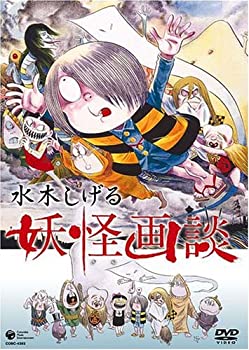 【中古】(非常に良い)水木しげる 妖怪画談 DVD