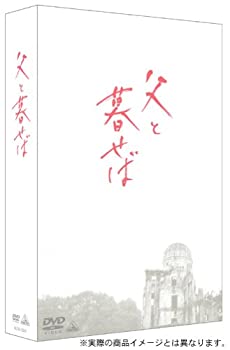 【中古】父と暮せば プレミアム・エディション [DVD]