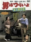 【中古】男はつらいよ 寅次郎恋歌 [DVD]