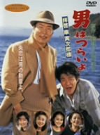 【中古】男はつらいよ 拝啓車寅次郎様 [DVD]