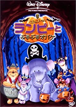 【中古】(非常に良い)くまのプーさん / ランピーとぶるぶるオバケ [DVD]