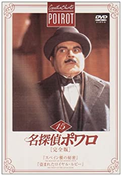 【中古】名探偵ポワロ[完全版]Vol.15 [DVD] デビッド・スーシェ (出演), ヒュー・フレイザー (出演)