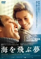 【中古】海を飛ぶ夢 [DVD]