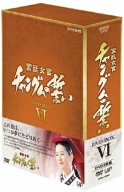 【中古】宮廷女官 チャングムの誓い DVD-BOX VI【メーカー名】NHKエンタープライズ【メーカー型番】【ブランド名】バップ【商品説明】宮廷女官 チャングムの誓い DVD-BOX VI当店では初期不良に限り、商品到着から7日間は返品を 受付けております。他モールとの併売品の為、完売の際はご連絡致しますのでご了承ください。中古品の商品タイトルに「限定」「初回」「保証」などの表記がありましても、特典・付属品・保証等は付いておりません。掲載と付属品が異なる場合は確認のご連絡をさせていただきます。ご注文からお届けまで1、ご注文⇒ご注文は24時間受け付けております。2、注文確認⇒ご注文後、当店から注文確認メールを送信します。3、お届けまで3〜10営業日程度とお考えください。4、入金確認⇒前払い決済をご選択の場合、ご入金確認後、配送手配を致します。5、出荷⇒配送準備が整い次第、出荷致します。配送業者、追跡番号等の詳細をメール送信致します。6、到着⇒出荷後、1〜3日後に商品が到着します。　※離島、北海道、九州、沖縄は遅れる場合がございます。予めご了承下さい。お電話でのお問合せは少人数で運営の為受け付けておりませんので、メールにてお問合せお願い致します。営業時間　月〜金　11:00〜17:00お客様都合によるご注文後のキャンセル・返品はお受けしておりませんのでご了承ください。