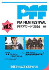 【中古】(非常に良い)ぴあフィルムフェスティバルSELECTION PFFアワード2004 Vol.2 [DVD]