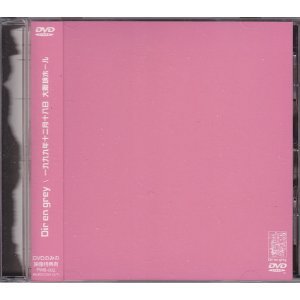 【中古】Dir en grey 1999年12月18日大阪城ホール [DVD]
