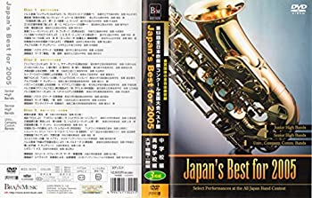 【中古】Japan's Best for 2005 第53回全日本吹奏楽コンクール全国大会ベスト盤 [DVD]