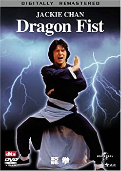 【中古】(非常に良い)龍拳 デジタル リマスター版 DVD