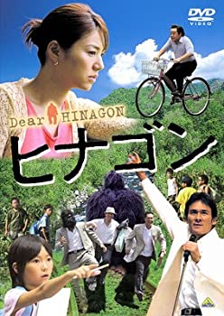 【中古】(未使用・未開封品)ヒナゴン [DVD] 伊原剛志/井川遥