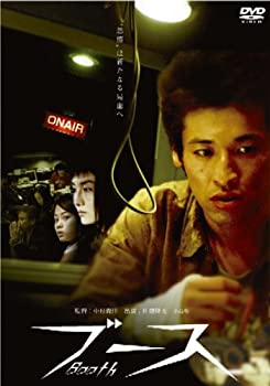 【中古】ブース/booth [DVD] 佐藤隆太 (出演), 小島聖 (出演), 中村義洋 (監督, 脚本)