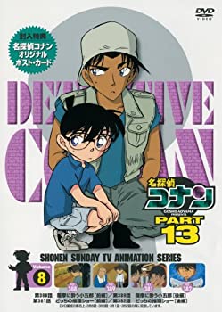 【中古】(非常に良い)名探偵コナンDVD PART13 vol.8
