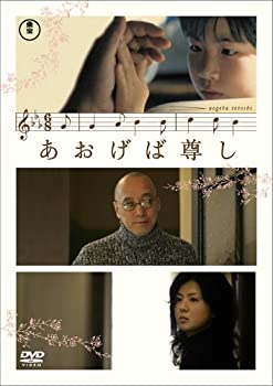 【中古】(未使用・未開封品)あおげば尊し [DVD] テリー伊藤 (出演) 薬師丸ひろ子 (出演) 市川準 (監督 脚本)