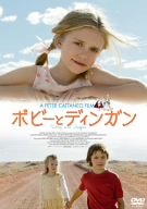【中古】(非常に良い)ポビーとディンガン [DVD]