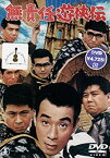 【中古】無責任遊侠伝 [DVD]