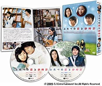 【中古】(未使用・未開封品)ふたつの恋と砂時計 [DVD]