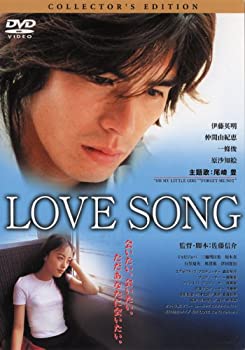 【中古】(非常に良い)LOVE SONG [DVD]