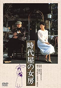 【中古】(非常に良い)時代屋の女房 [DVD]